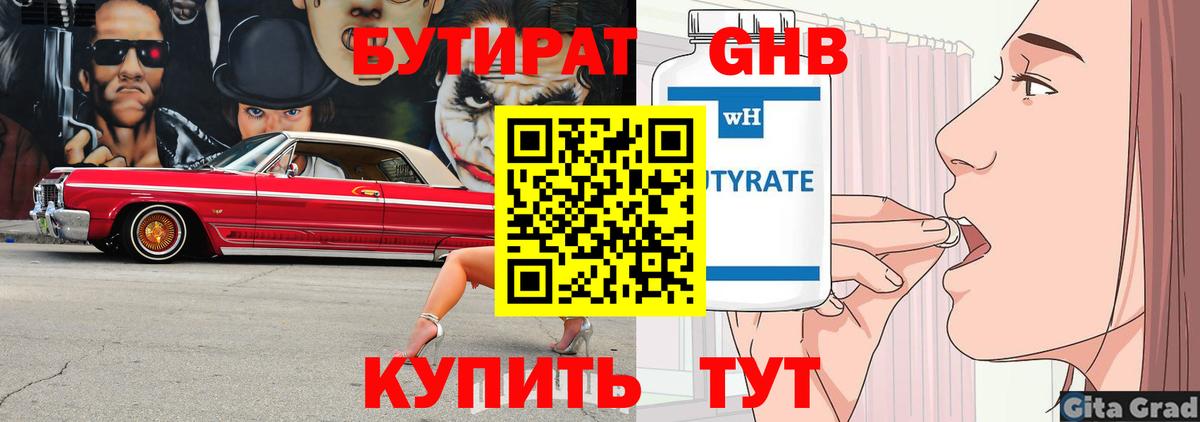БУТИРАТ оксибутират Тосно