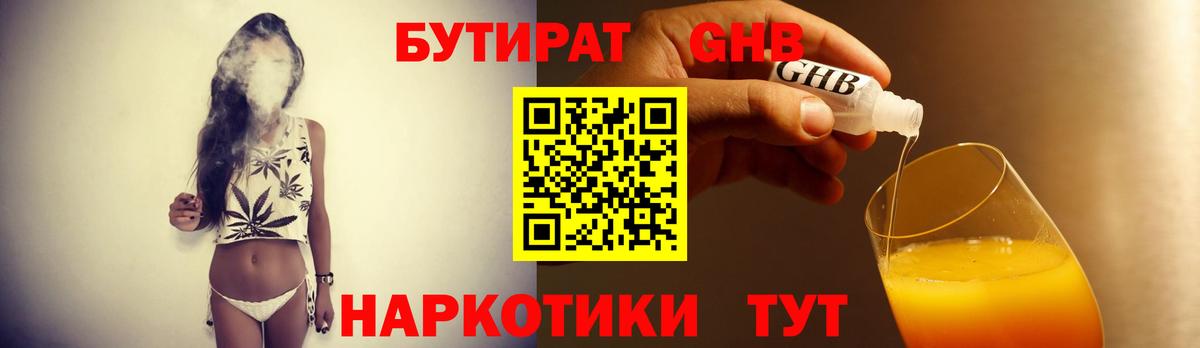 Бутират бутандиол  Вход с VPN  Бутират  Тосно 