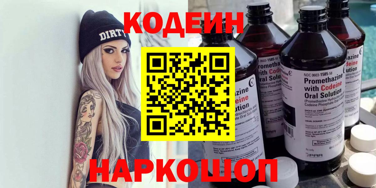 Кодеин напиток Lean (лин) Тосно