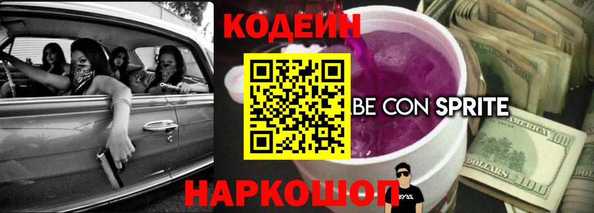 Codein Purple Drank  Вход с VPN  Тосно  Кодеин напиток Lean (лин) 