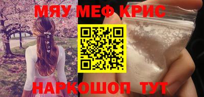 мяу мяу кристалл Пугачёв