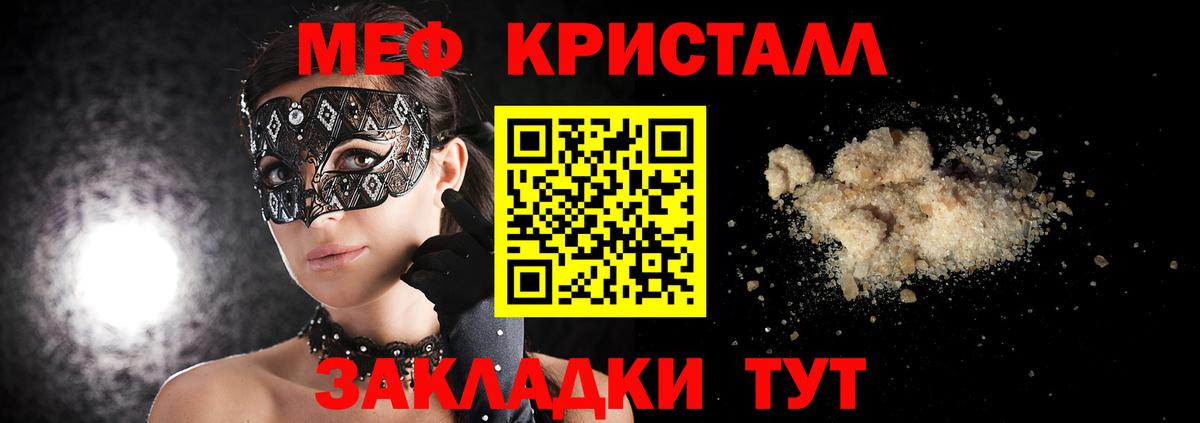 Меф кристаллы Тосно